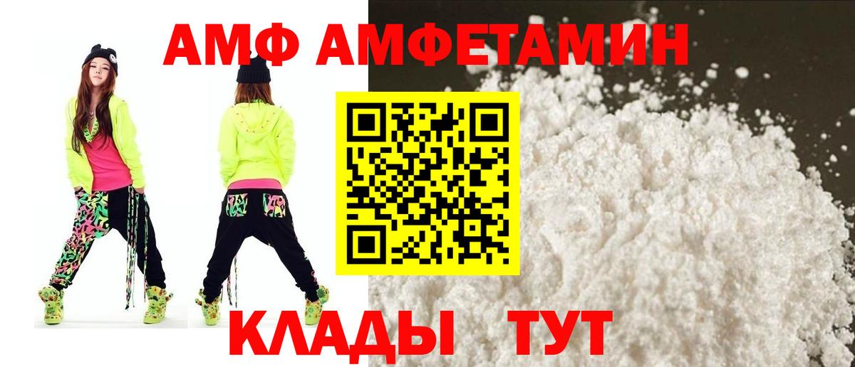 АМФ  Вход с VPN  АМФ  Amphetamine VHQ  Москва 