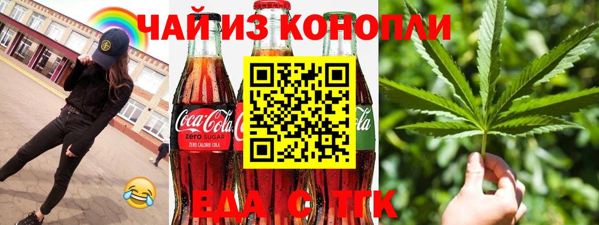 Еда ТГК марихуана  Вход с VPN  Москва 