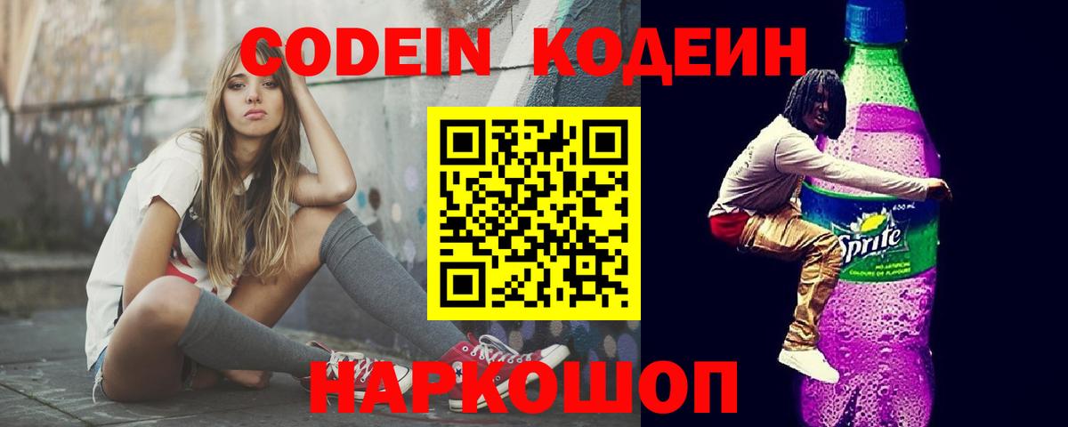 Москва  Кодеин напиток Lean (лин)  Вход с VPN 