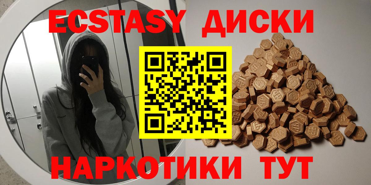 Экстази XTC  Вход с VPN  Ecstasy mix  Москва 