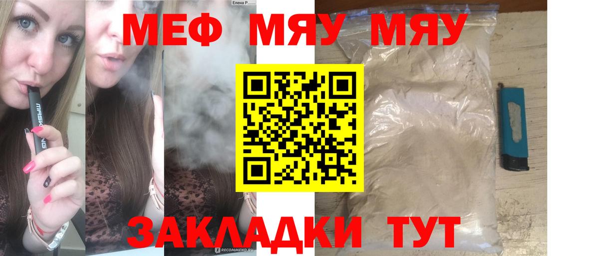 Москва  МЯУ-МЯУ 4 MMC  Меф  Вход с VPN  МЕФ мука 