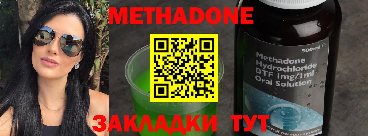 МЕТАДОН methadone  Метадон мёд  Вход с VPN  Москва 