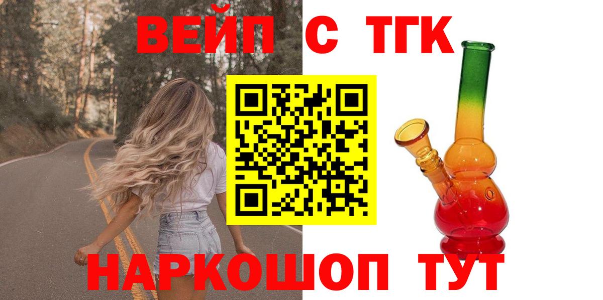 ТГК концентрат  Вход с VPN  ТГК вейп с тгк  Москва 